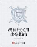 战神全攻略
