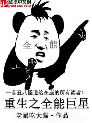 重生之全能巨星林烁