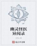 灵异怪医 电影
