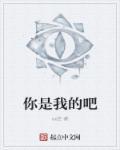 你是我的s