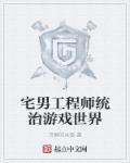 宅男游戏大全手机游戏
