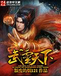 武灵天下大结局