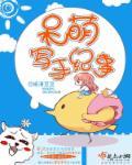 呆萌22章作业