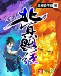 火影之冥界公主