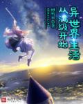 Re0从满级开始的异世界生活