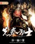 秦汉的方士