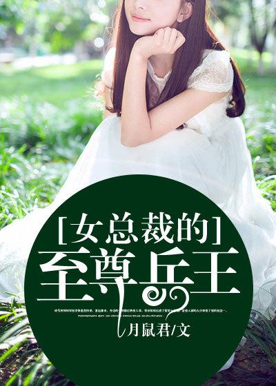 女总裁的至尊兵王漫画全集