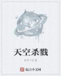 太空杀戮在线观看