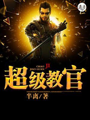 超级教官2之布兰迪