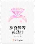 夏日静美花盛开下一句