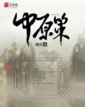 中原策是什么媒体