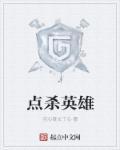 点击英雄点击流怎么玩