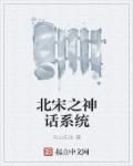 北宋之无双国士 最新章节 无弹窗