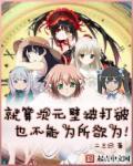 次元壁破是什么意思