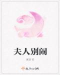 夫人别闹了我们不离婚