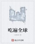 吃遍全球泡面攻略