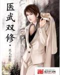 透视赌石神医武双修