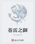 苍雷之影方问