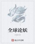 全球论剑 顶点
