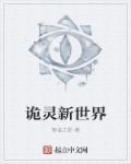 封魔师3免费阅读