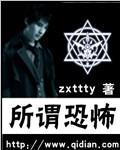 所谓恐怖事件是指引起人们注意的