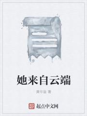 她来自租安免费阅读