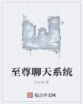 都市修真聊天群漫画