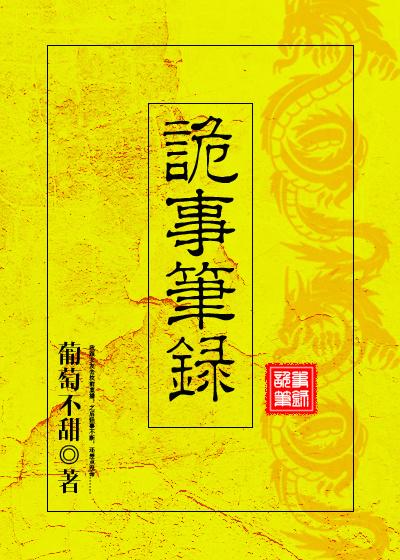 诡案笔录女主