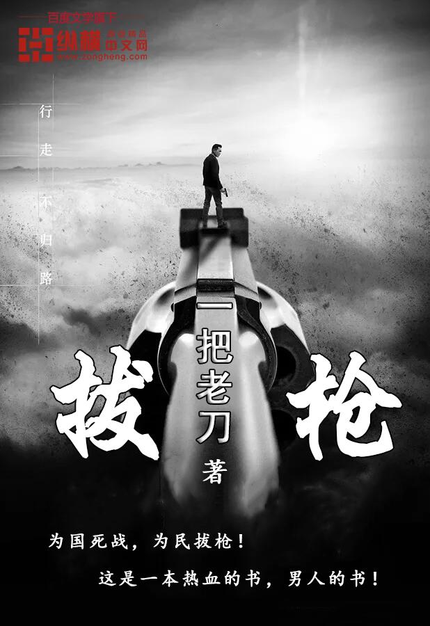 拔枪吧就你和我原声