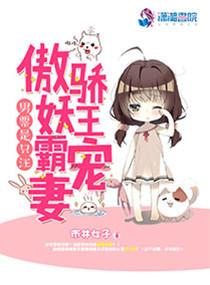 我的男票是妖怪动漫