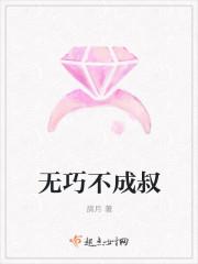 无巧不成叔howdoyoudo