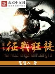 汉末征途视频