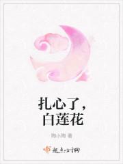 怼白莲花的文案