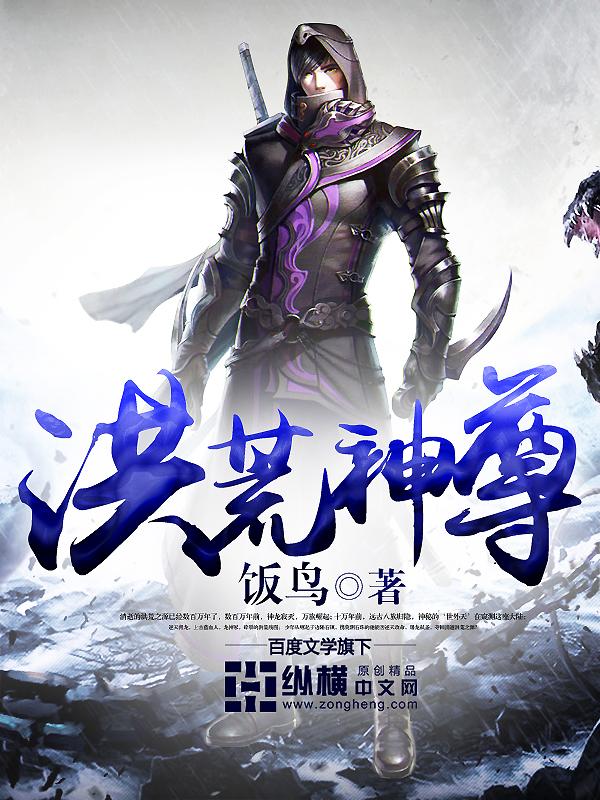 洪荒神尊炫舞五件套叫什么名字