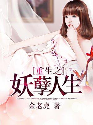 重生之妖孽人生88读书网