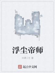 浮尘是啥东西