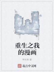 重生之我漫画免费阅读
