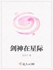 剑神在星际更新了