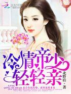 轻轻亲 叶扶桑