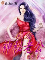 娱乐圈我老公最大牌在线全文阅读