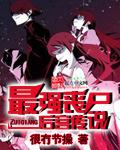 最强丧尸传说(加料版)