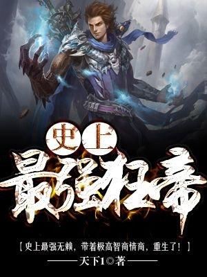 史上最强狂帝林琼