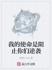 我的使命视频解说