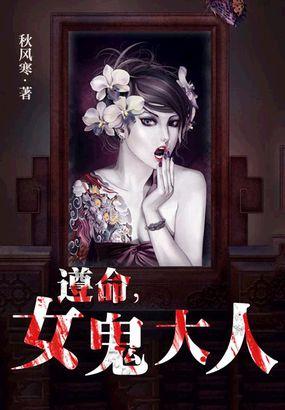 遵命女鬼大人萧影图片