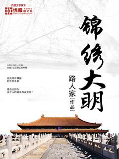 锦绣大明川属于哪个县