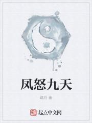 凤潇九天