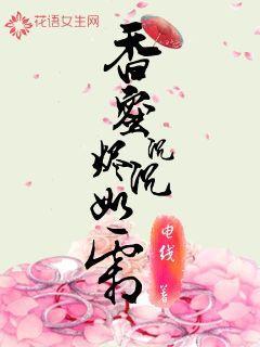 香蜜沉沉烬如霜润玉结局