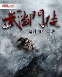 武当门徒免费阅读