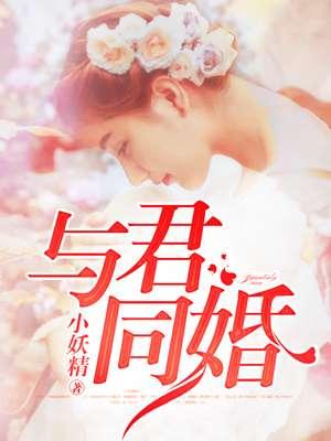 与君同心全文在线阅读
