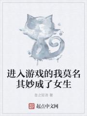 在游戏化的现实里我变成了女生